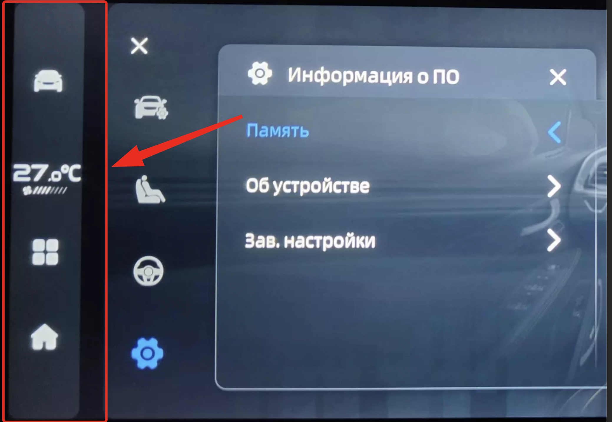 Головное устройство с кнопкой климата в боковом меню