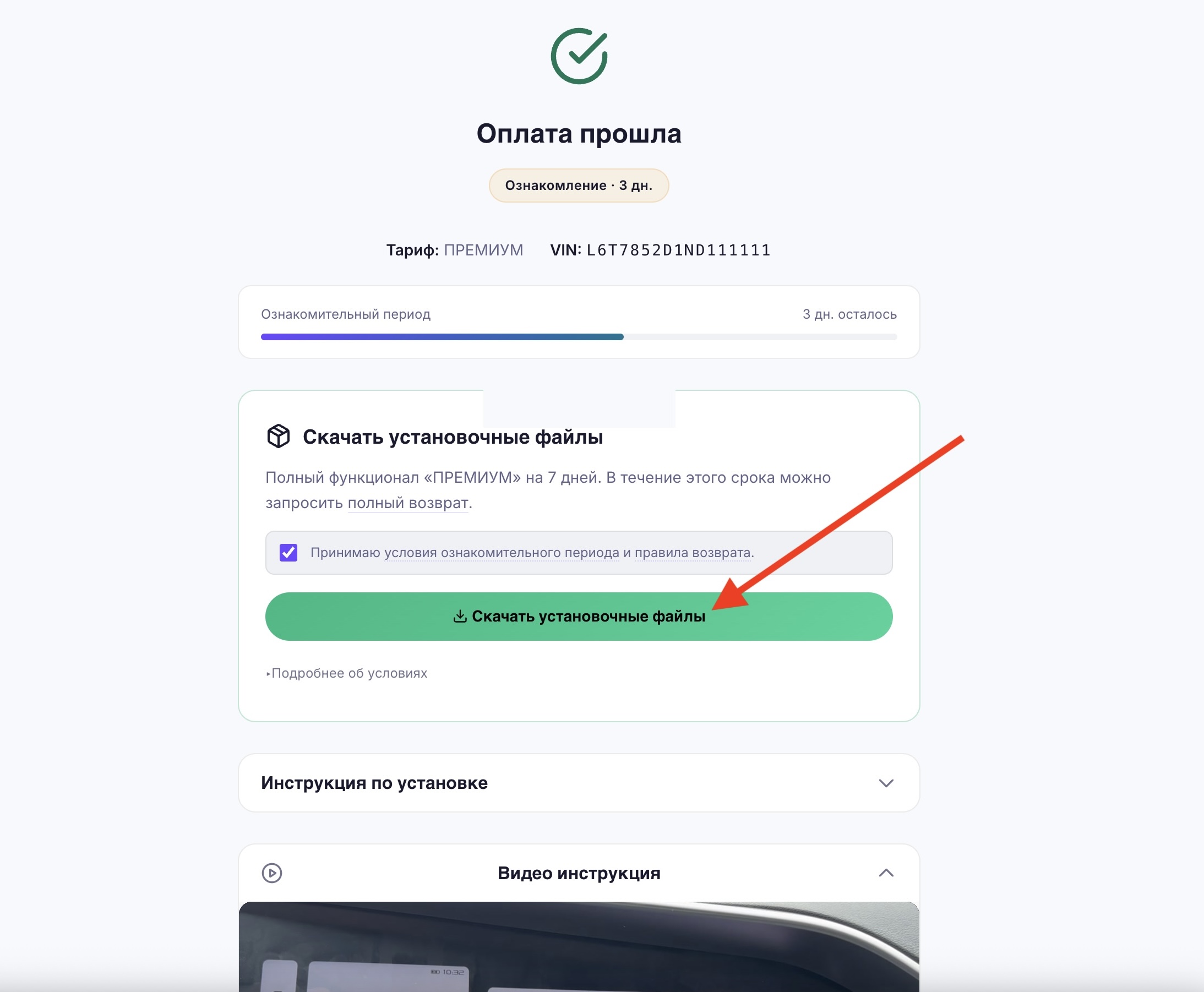 Нажмите кнопку скачивания