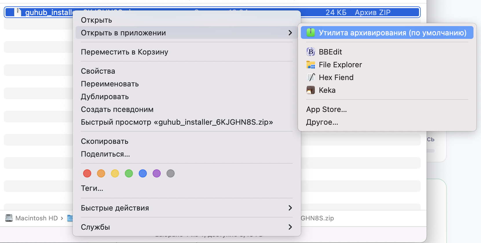 Распаковка архива GUHub