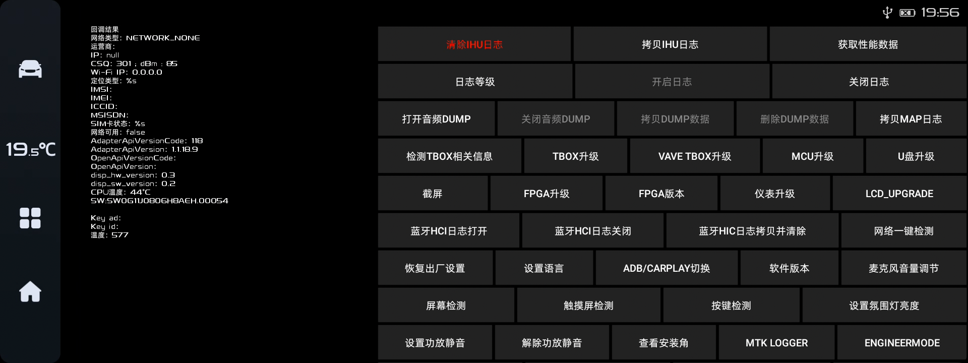 Инженерное меню на Geely Tugella / Knewstar 001