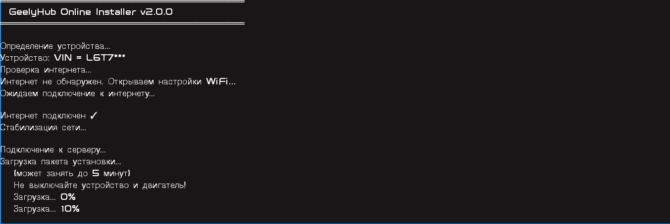 Процесс установки GeelyHUB — загрузка файлов