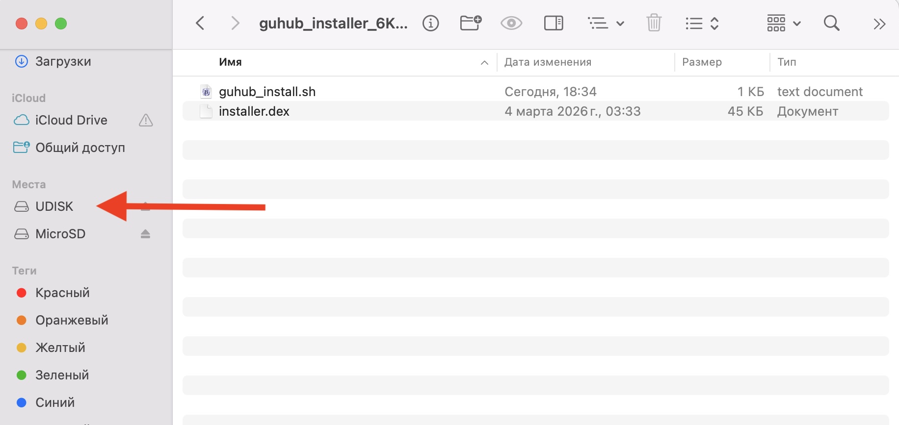 Переход в директорию флешки на macOS