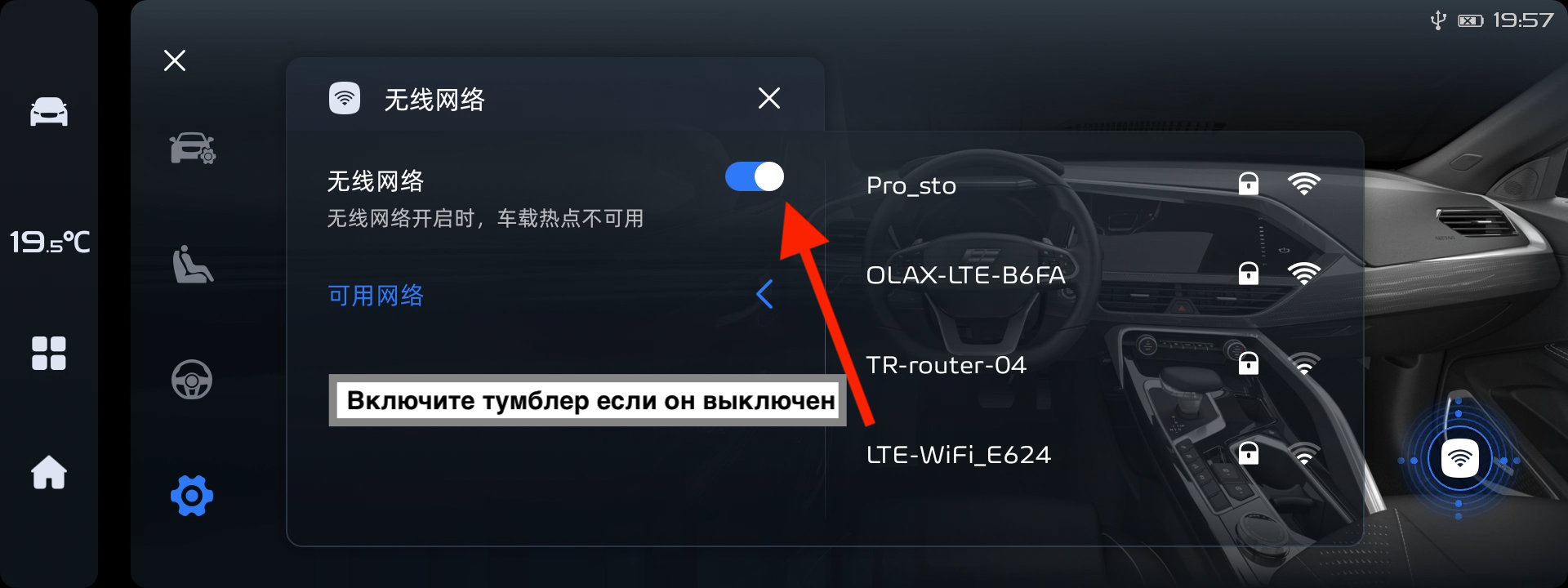 Окно настройки Wi-Fi на Geely Tugella / Knewstar 001