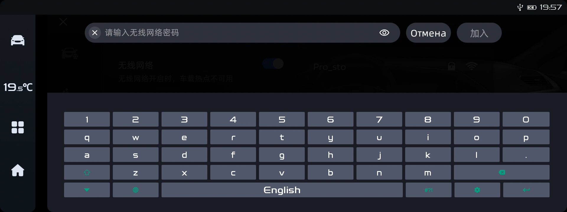 Ввод пароля Wi-Fi на Geely Tugella / Knewstar 001